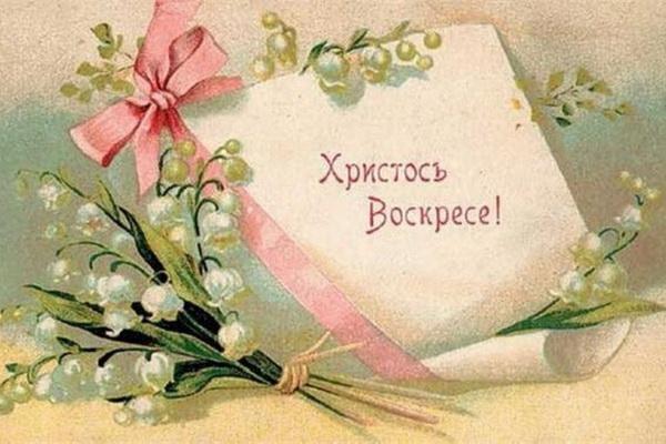 l 3773 otkritki Otkritka retro starinnaya Pasha pozdravlenie lentochka